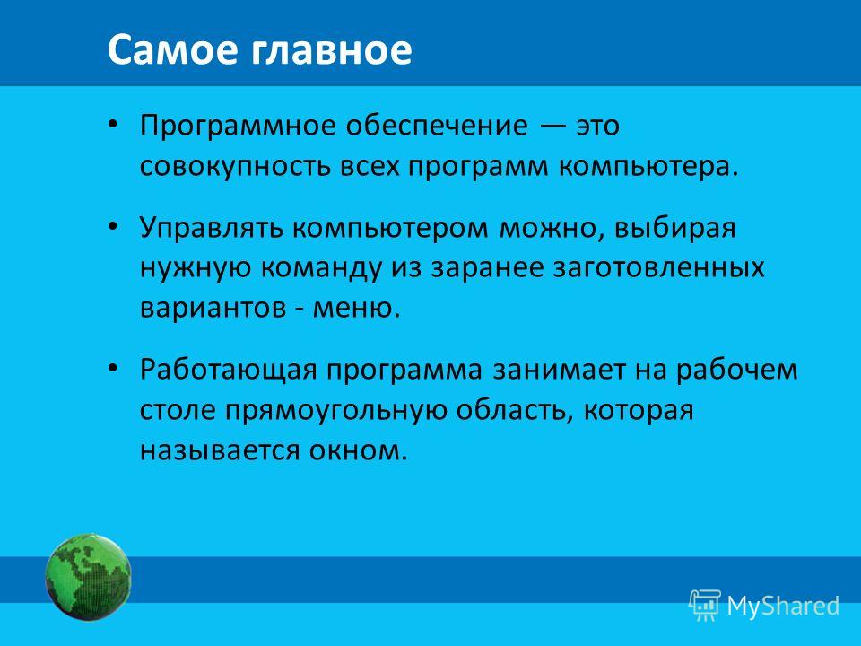 Обеспечить это. Самое главное программное обеспечение это совокупность. Презентация на тему управление компьютером. Управлять компьютером можно выбирая нужную. Управление компьютером доклад 5 класс.