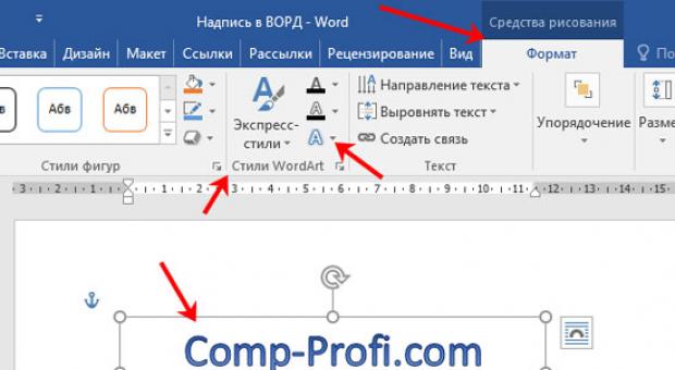 Как сделать надпись полукругом. Надпись в Ворде. Надпись полукругом. Фигурная надпись в Ворде. Как в Ворде сделать текст полукругом.